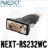 NEXT USB TO RS232 변환젠더 드라이브